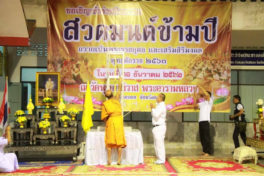 ﻿สำนักงานบังคับคดีกลุ่มจังหวัดที่ 9 (Sandbox) เข้าร่วมสวดมนต์ข้ามปีถวายพระราชกุศล เสริมสิริมงคลทั่วไทย ส่งท้ายปีเก่าต้อนรับปีใหม่ พ.ศ. 2563
